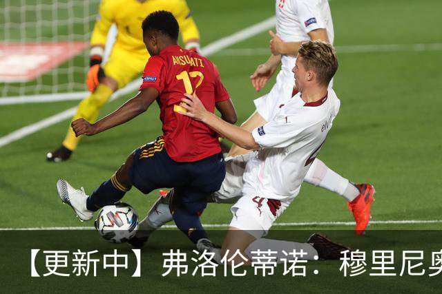 【更新中】弗洛伦蒂诺：穆里尼奥即将回归！他将成为皇马主帅