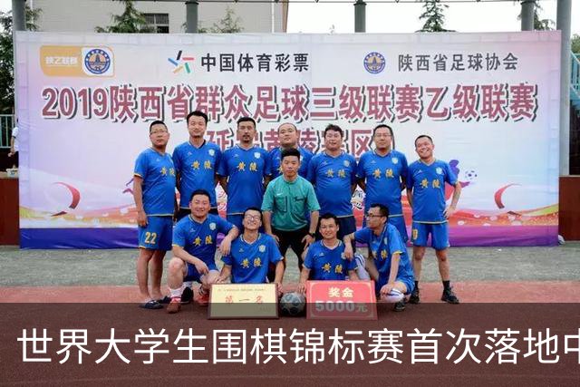 世界大学生围棋锦标赛首次落地中国内地高校