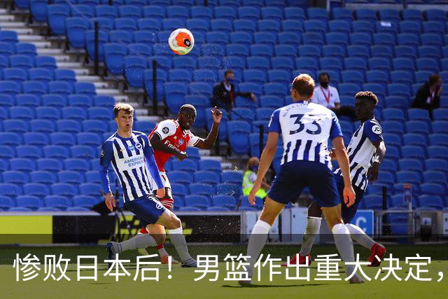 惨败日本后！男篮作出重大决定，郭士强被迫辞职，杜锋接任新帅？