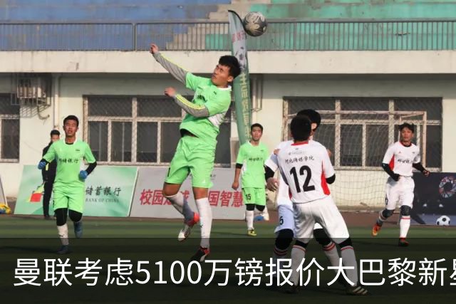 曼联考虑5100万镑报价大巴黎新星，C罗点赞争议帖称FIFA帮阿根廷