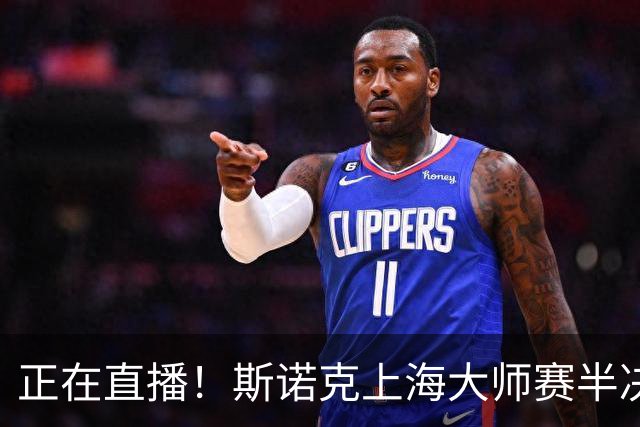 正在直播！斯诺克上海大师赛半决赛赵心童vs威尔逊，附实时比分