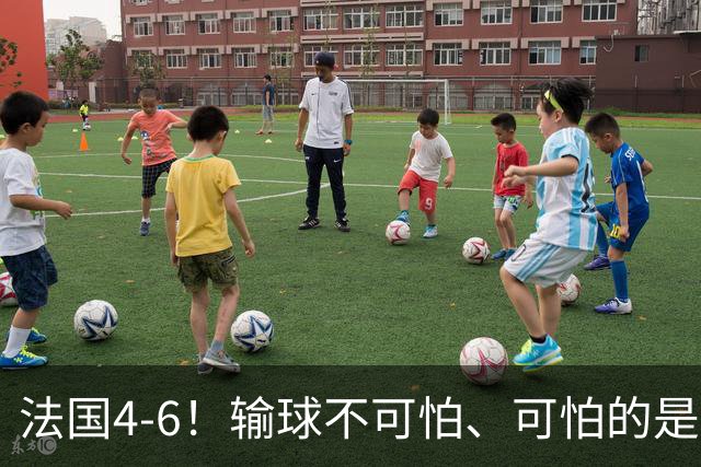 法国4-6！输球不可怕、可怕的是赛后姆巴佩这番话、宁可不要金靴