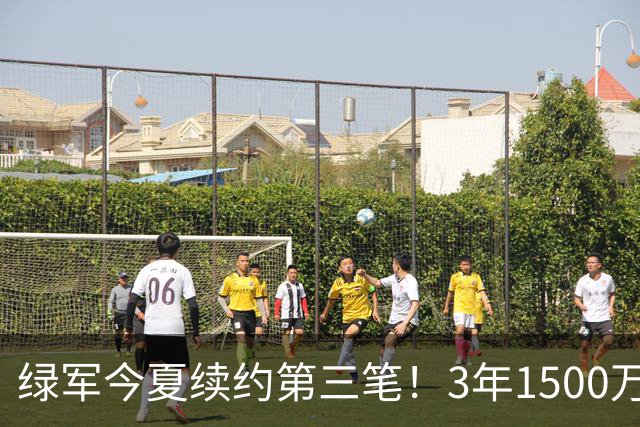 绿军今夏续约第三笔！3年1500万美元锁定22岁防守工兵，含球队选项