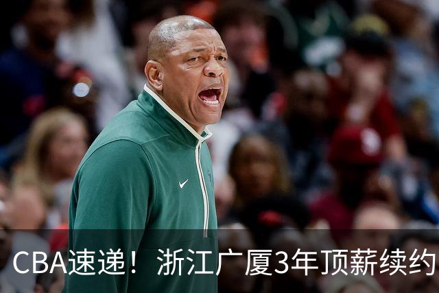 CBA速递！浙江广厦3年顶薪续约朱俊龙，段睿骐塞尔维亚特训，宁波广州有意状元签，葛邵宝为球队放弃顶薪